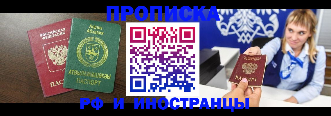 купить прописку в Сунже
