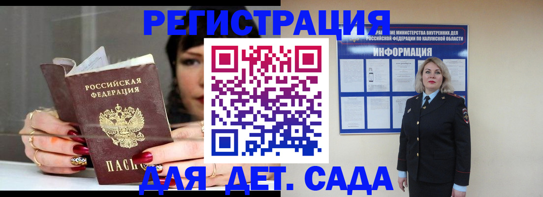 временная регистрация для школы в Сунже