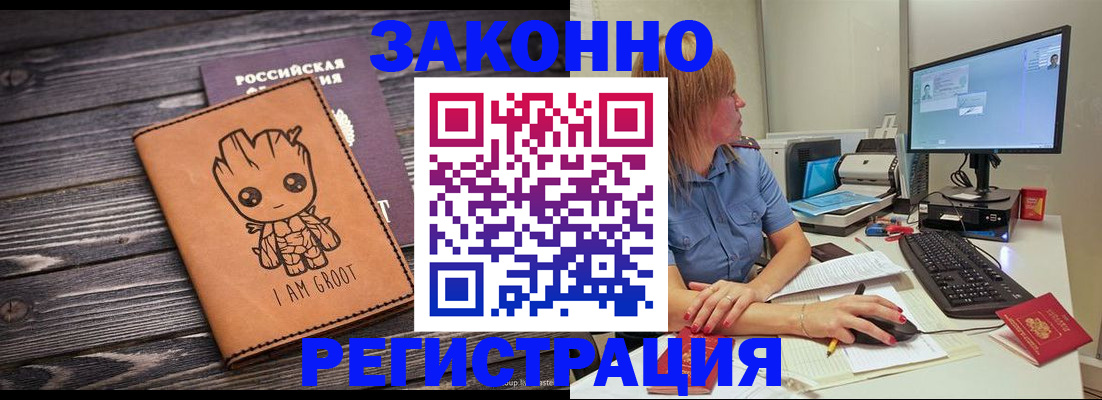 прописка в Сунже